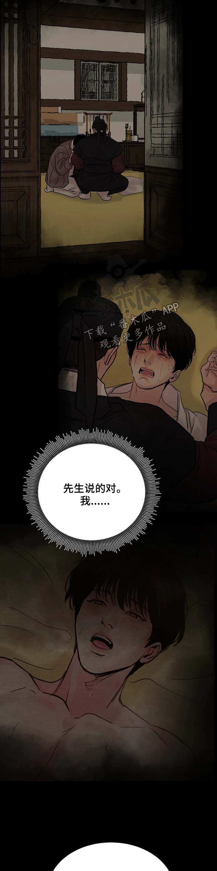 夜画漫画,第83章：【第二季】言听计从1图