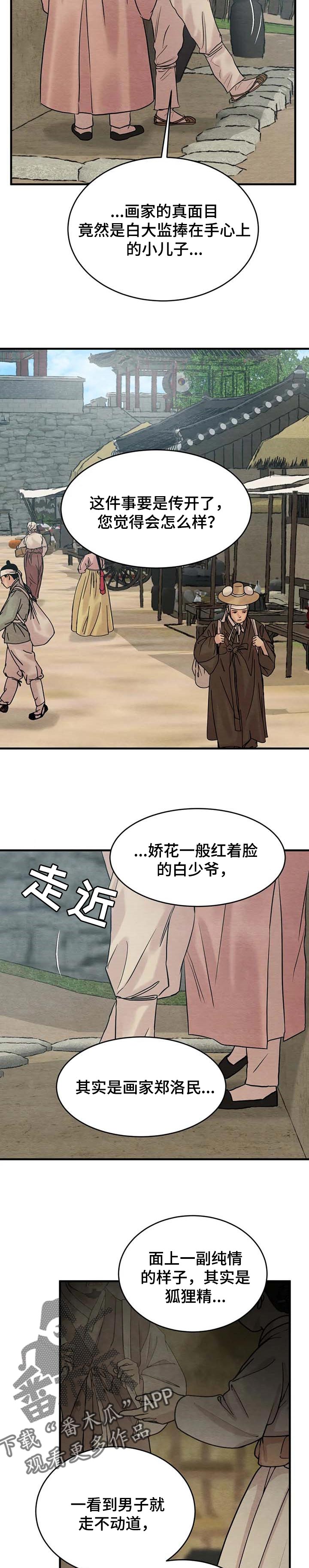 夜画漫画,第169章：【特别篇】纠缠不休2图