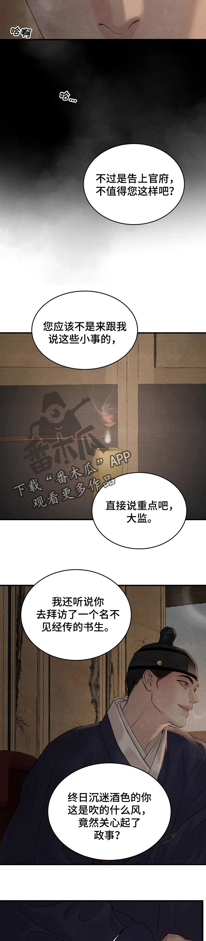 夜画漫画,第173章：【第三季】噩梦之中2图