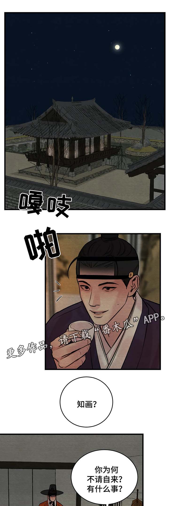 夜画漫画,第73章：直接杀了他吧1图