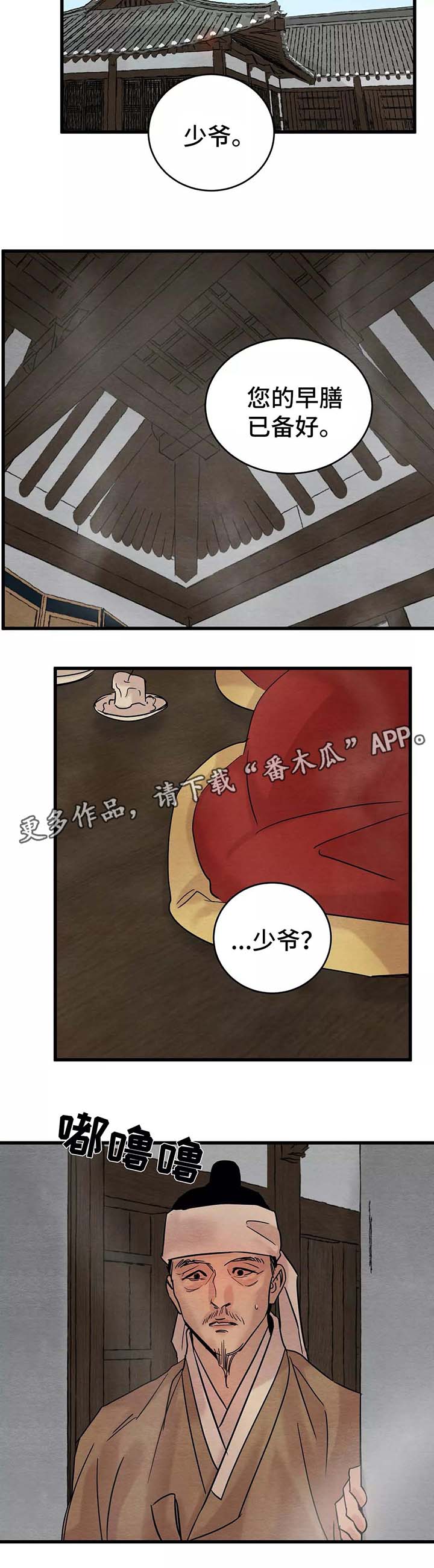 夜画漫画,第58章：你究竟喜欢他哪里2图