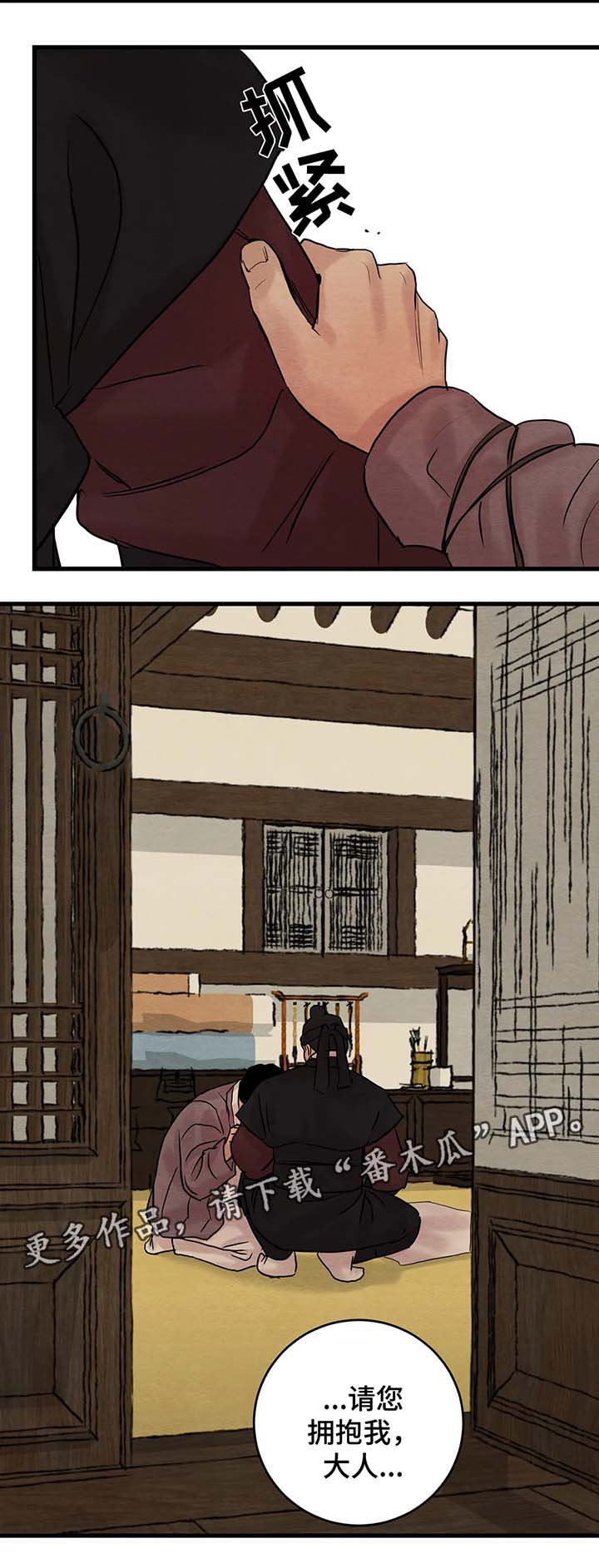 夜画漫画,第70章：请您拥抱我，大人1图