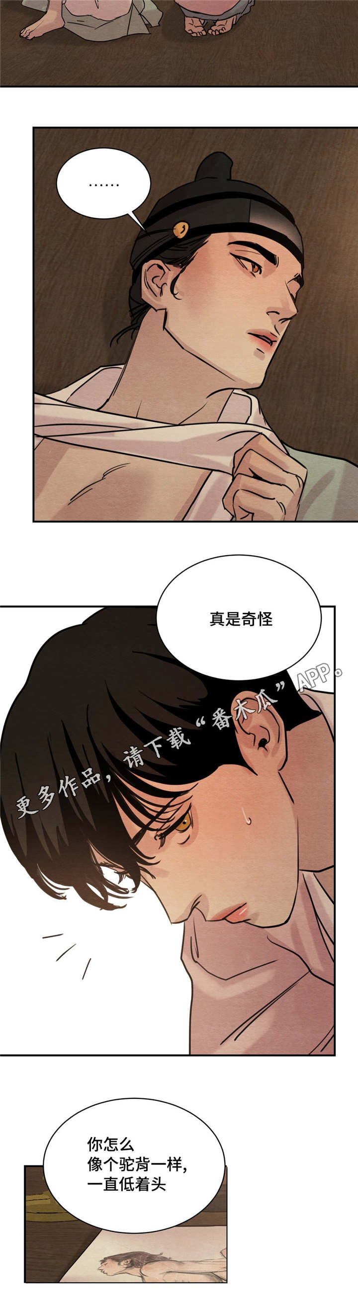 夜画漫画,第29章：真的没关系吗1图