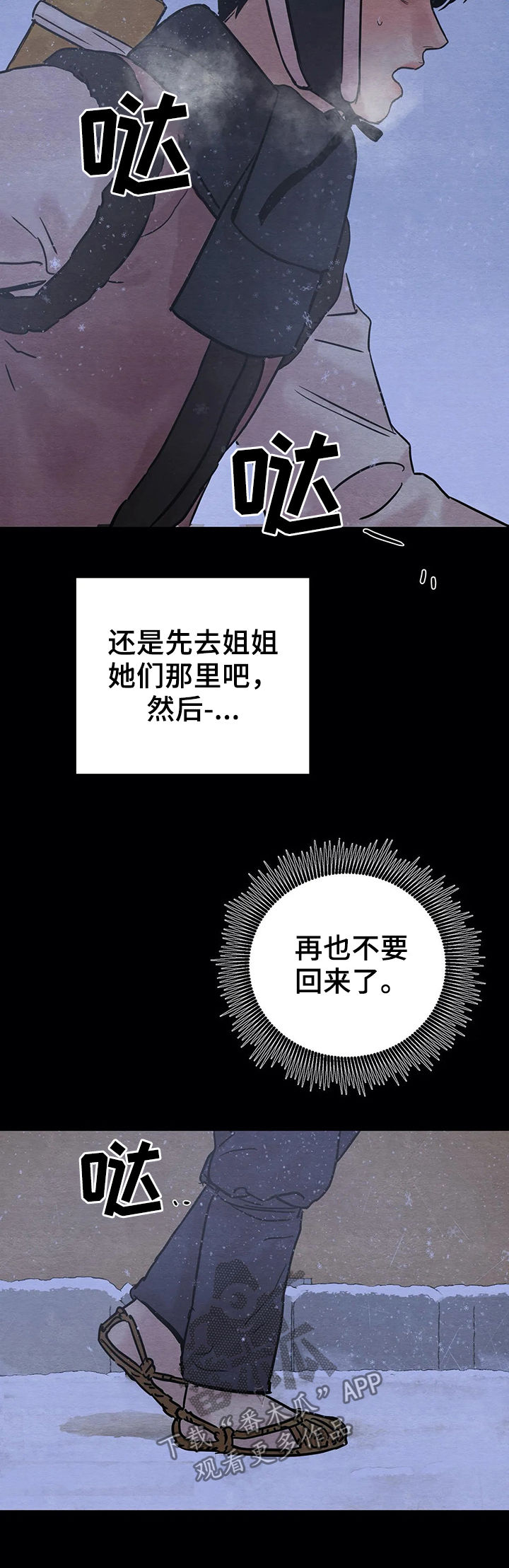 夜画漫画,第80章：【第二季】无处可去2图