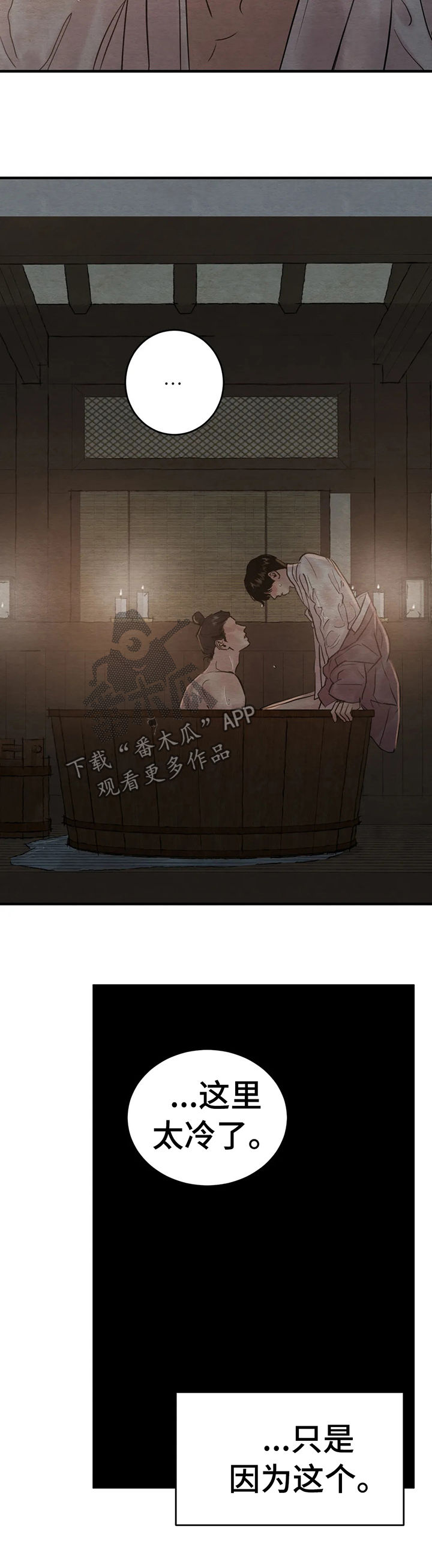 夜画漫画,第140章：【第二季】这里太冷1图