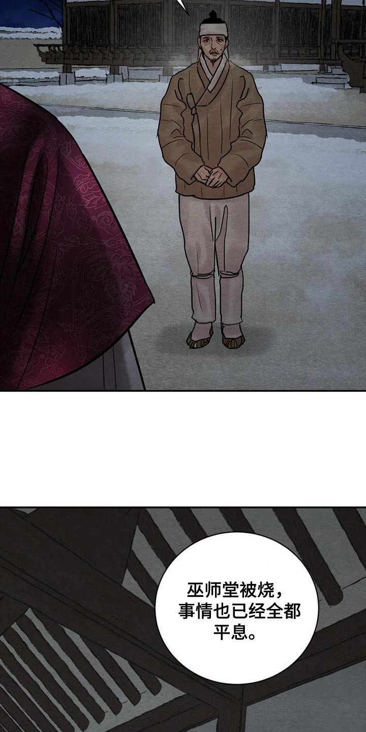 夜画漫画,第218章：【第四季】少爷的人2图