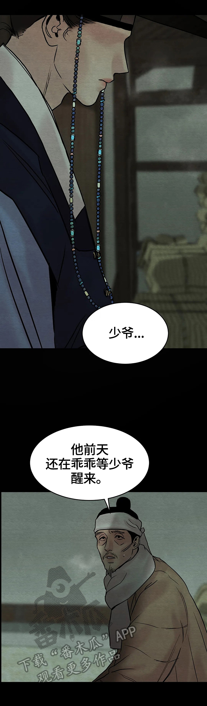 夜画漫画,第119章：【第二季】沉默1图
