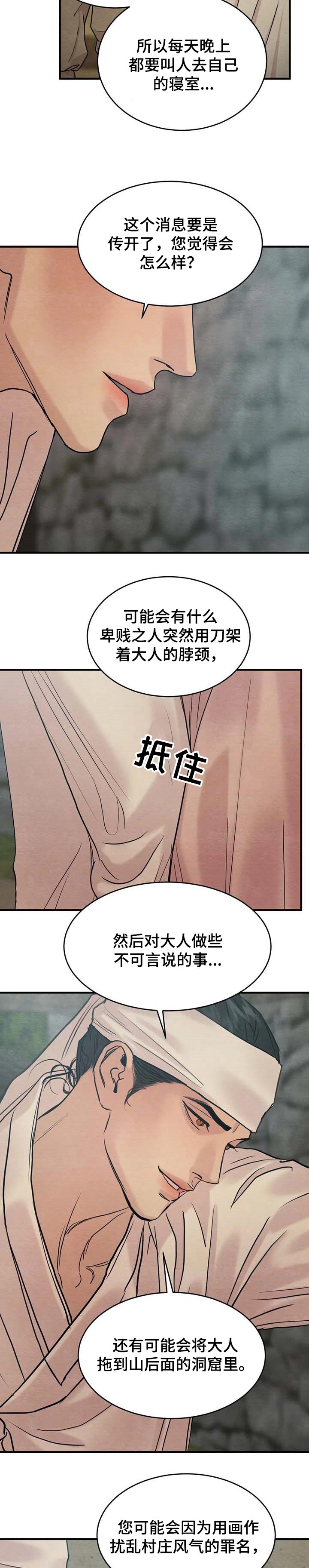 夜画漫画,第169章：【特别篇】纠缠不休1图