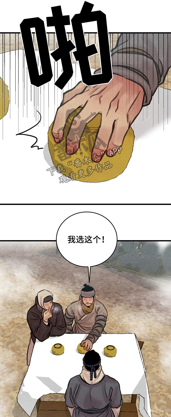 夜画漫画,第77章：【第二季】风言风语1图