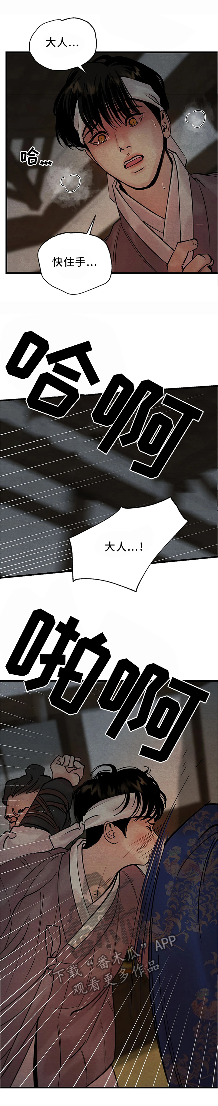 夜画漫画,第95章：【第二季】住手1图
