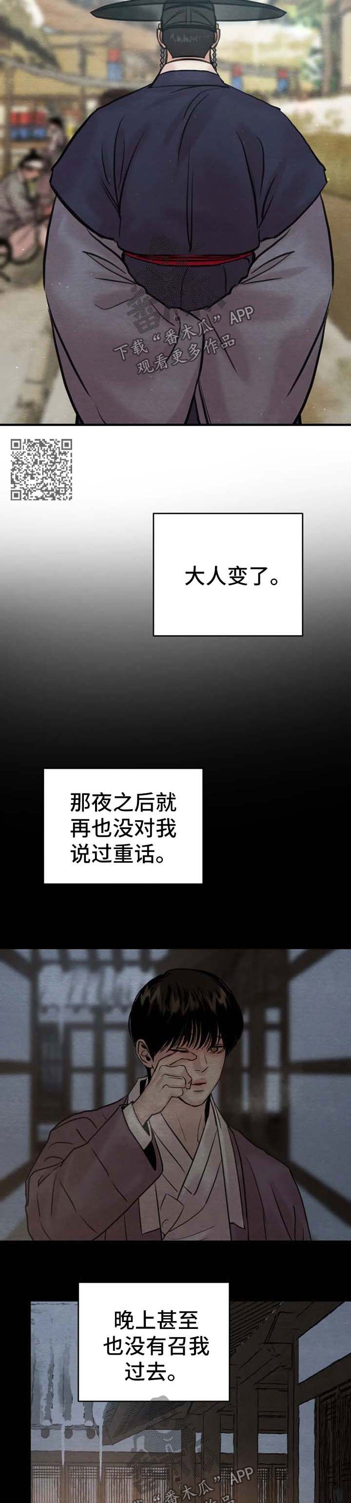 夜画漫画,第146章：【第二季】不能喜欢他2图