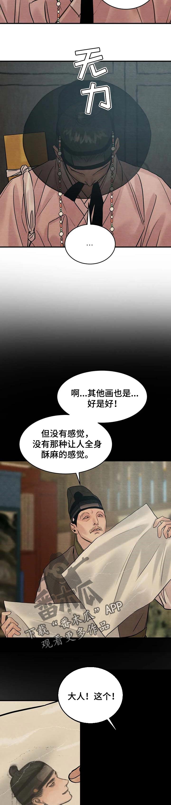 夜画漫画,第168章：【特别篇】掌握行踪1图
