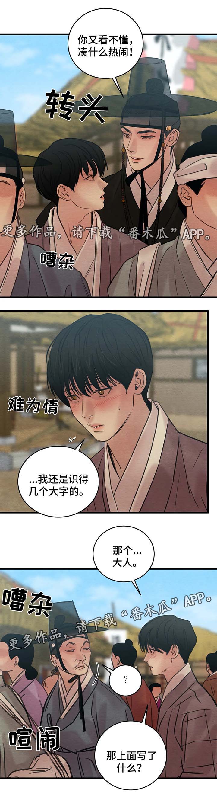 夜画漫画,第67章：召开科举1图