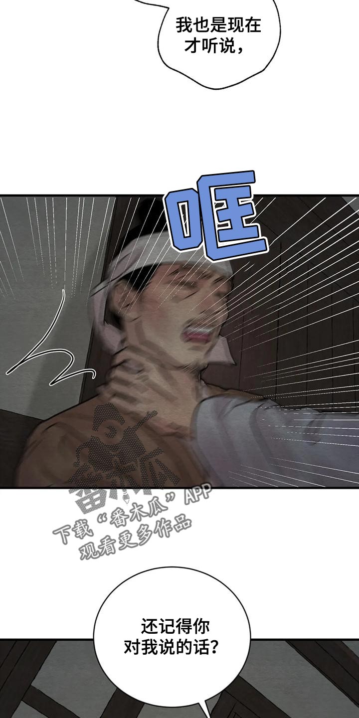 夜画漫画,第218章：【第四季】少爷的人1图