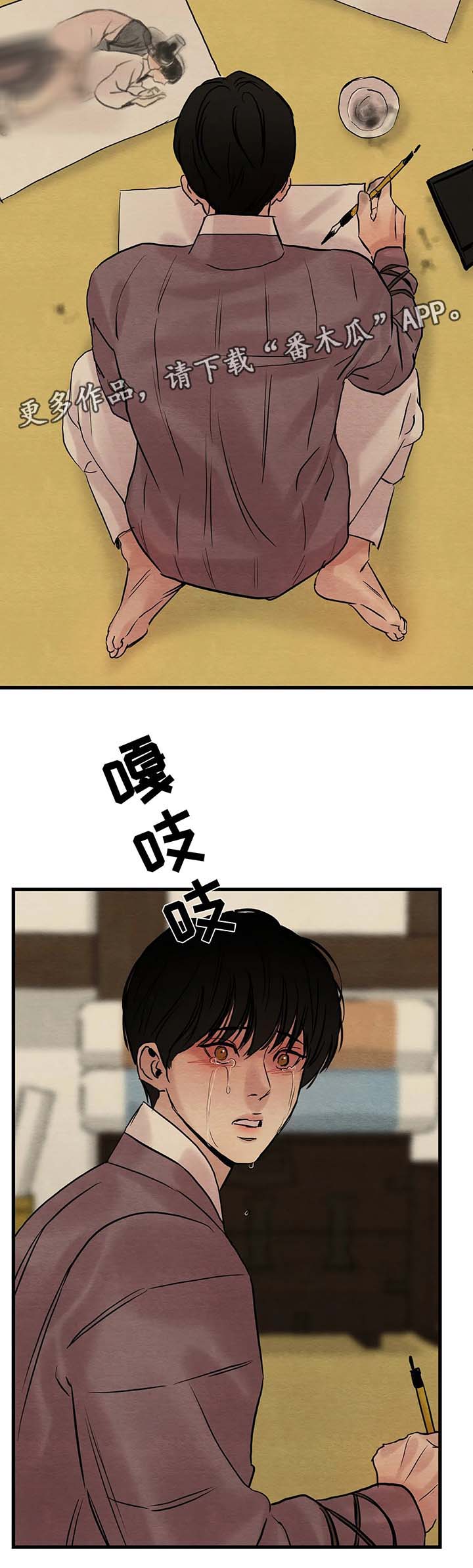 夜画漫画,第70章：请您拥抱我，大人1图