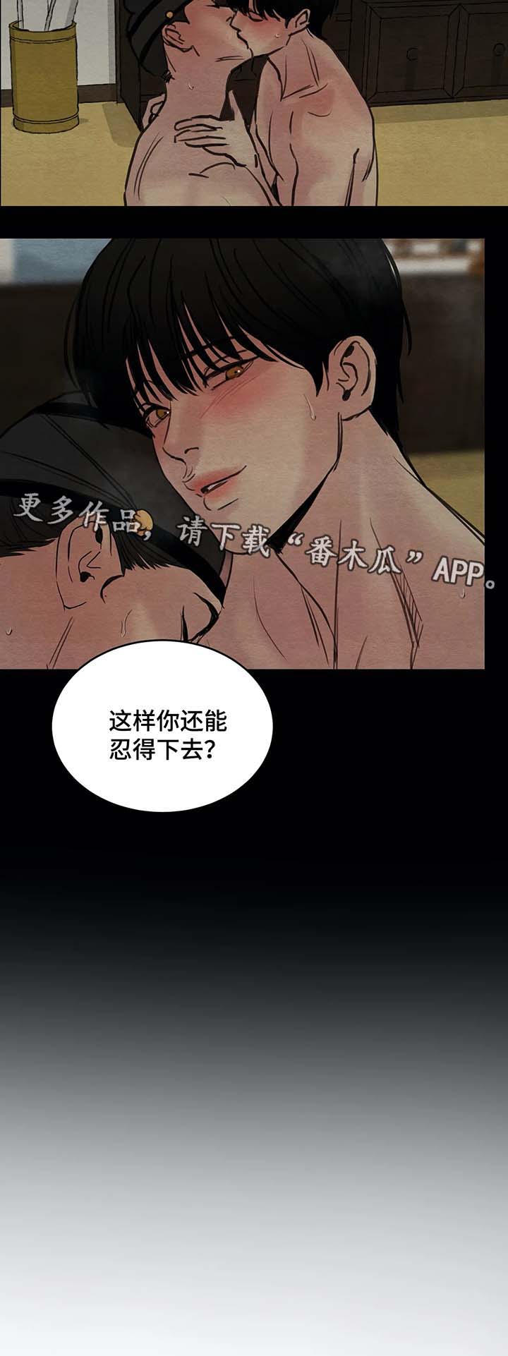 夜画漫画,第74章：无名2图