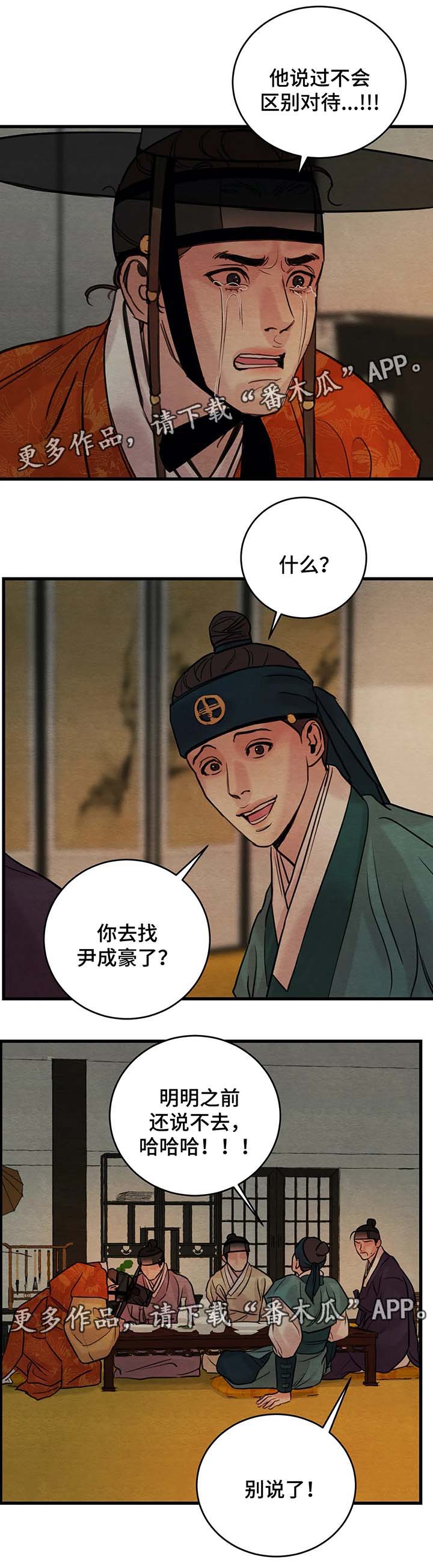 夜画漫画,第73章：直接杀了他吧1图