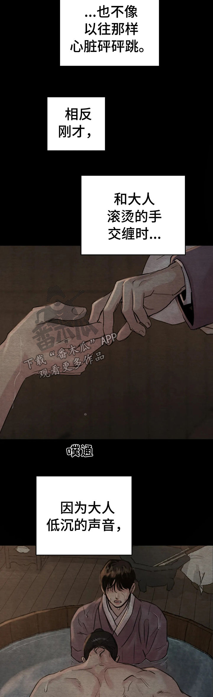 夜画漫画,第140章：【第二季】这里太冷1图