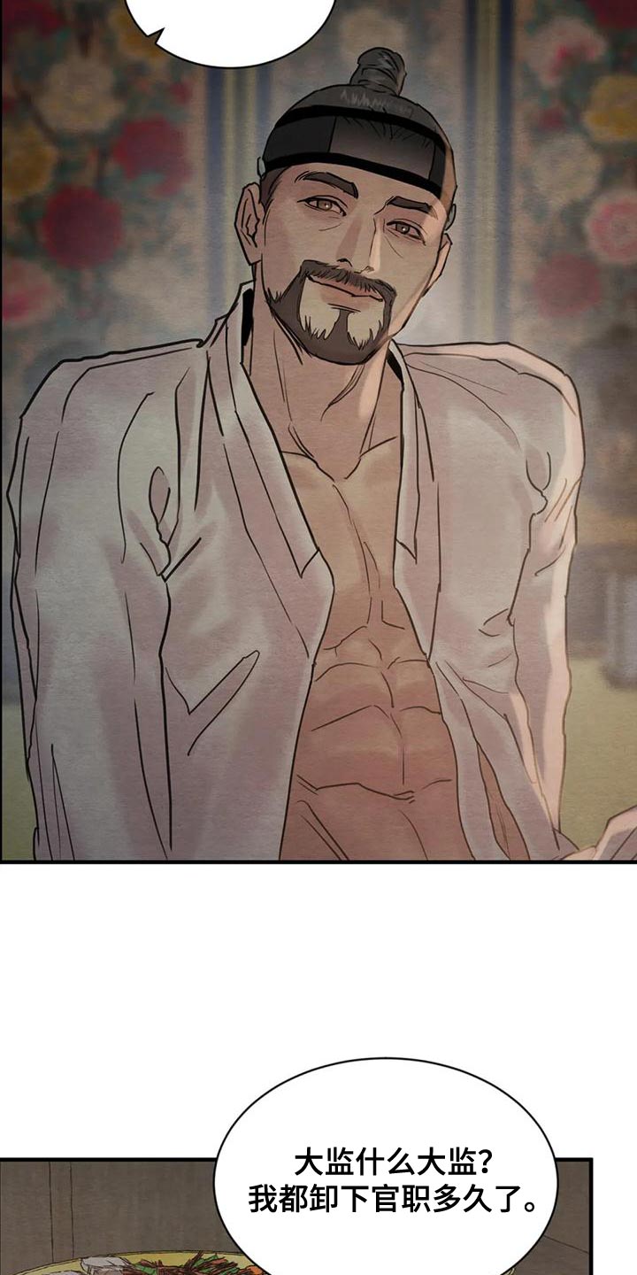 夜画漫画,第216章：【第四季】不再是我的儿子2图
