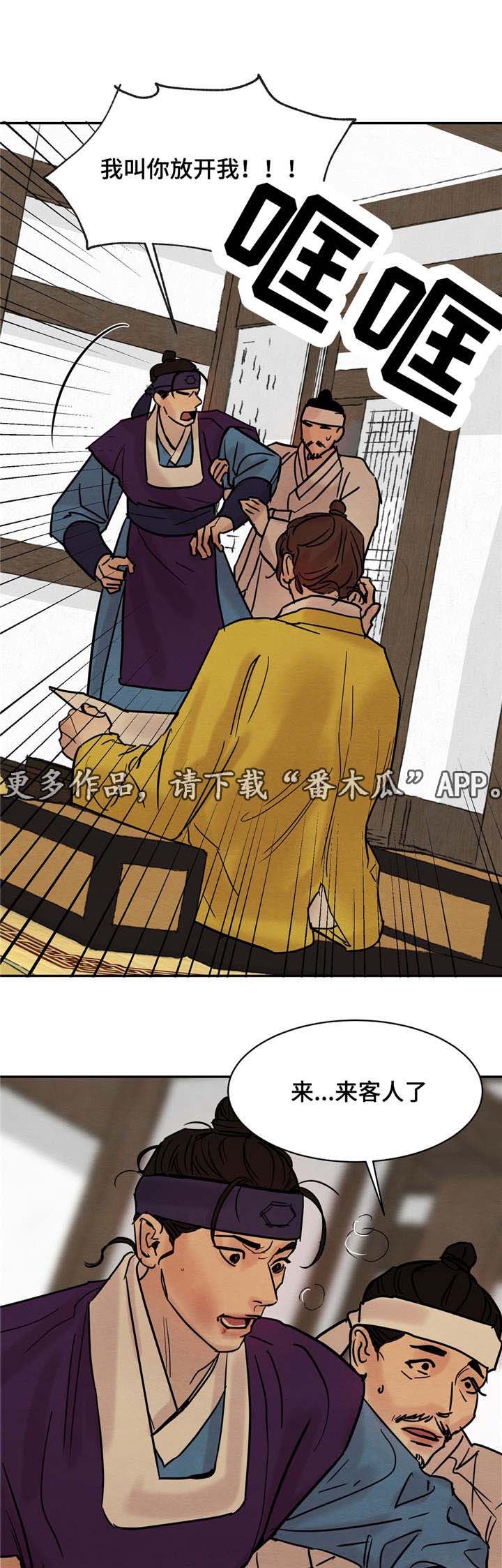 夜画漫画,第15章：开始了2图