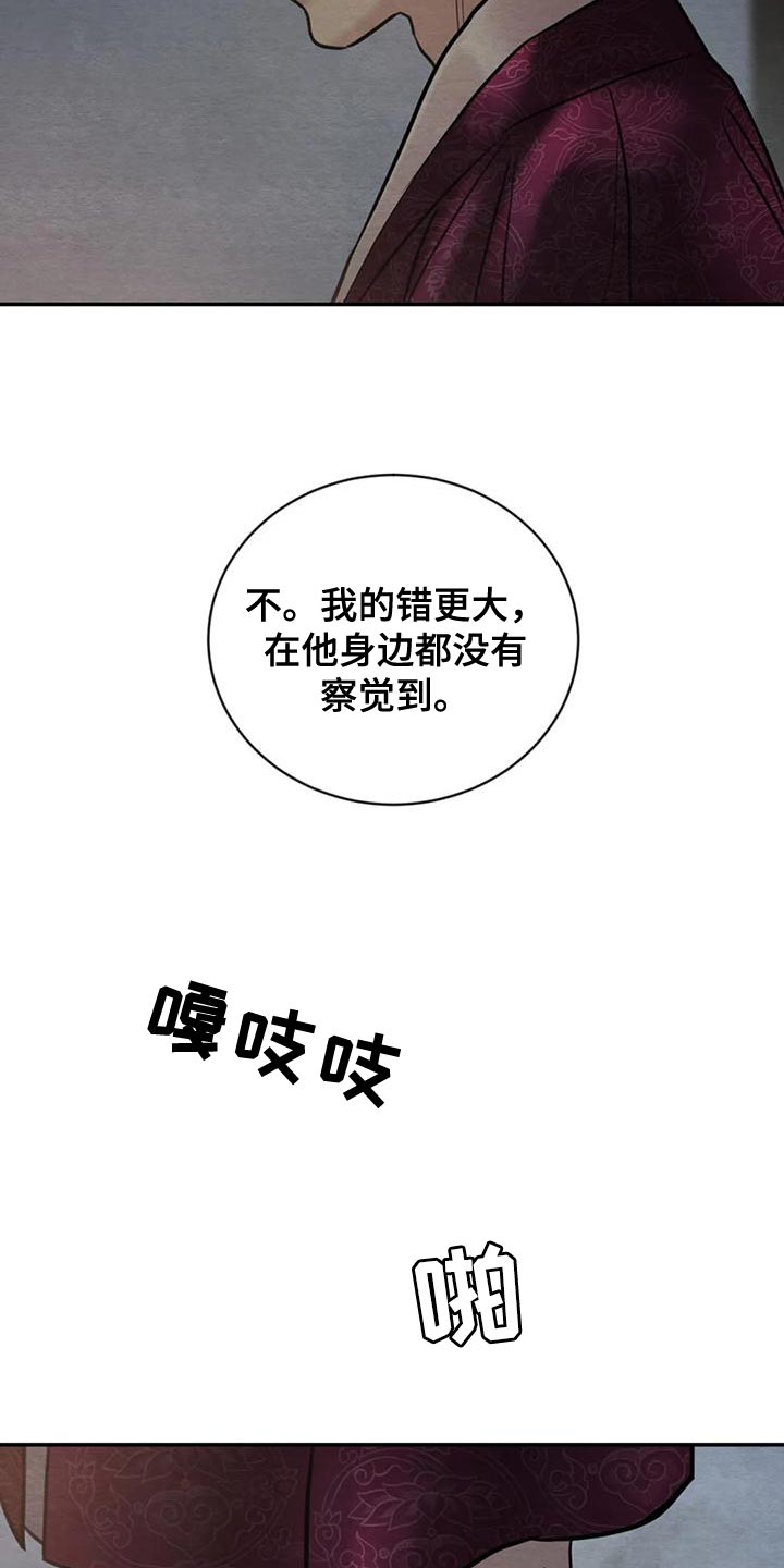 夜画漫画,第218章：【第四季】少爷的人1图