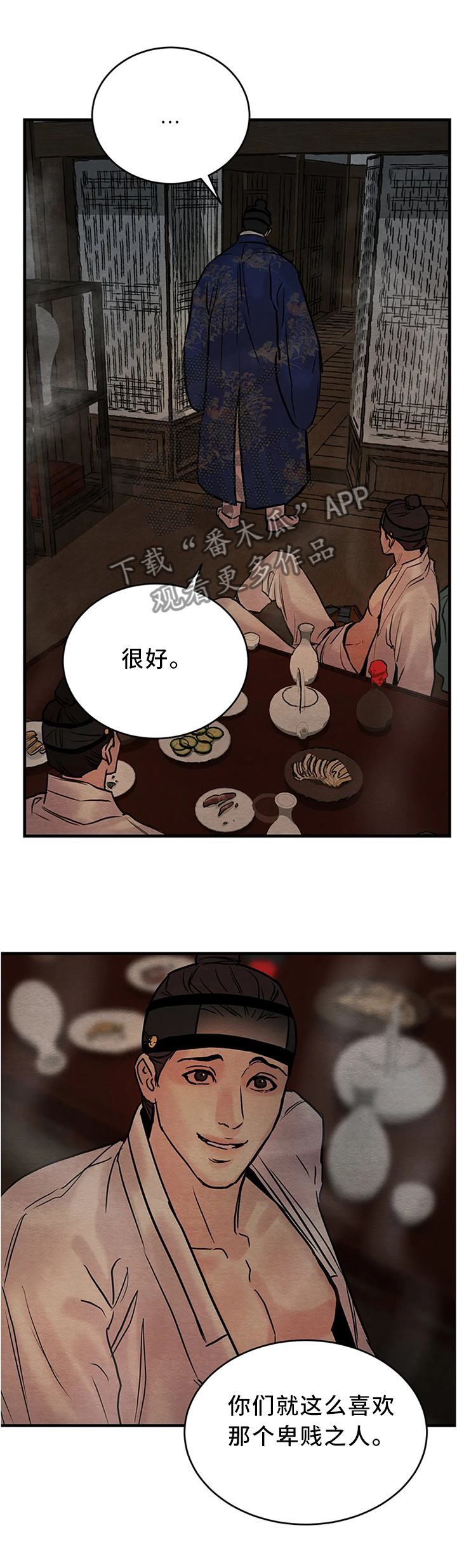 夜画漫画,第93章：【第二季】一起玩玩咯2图