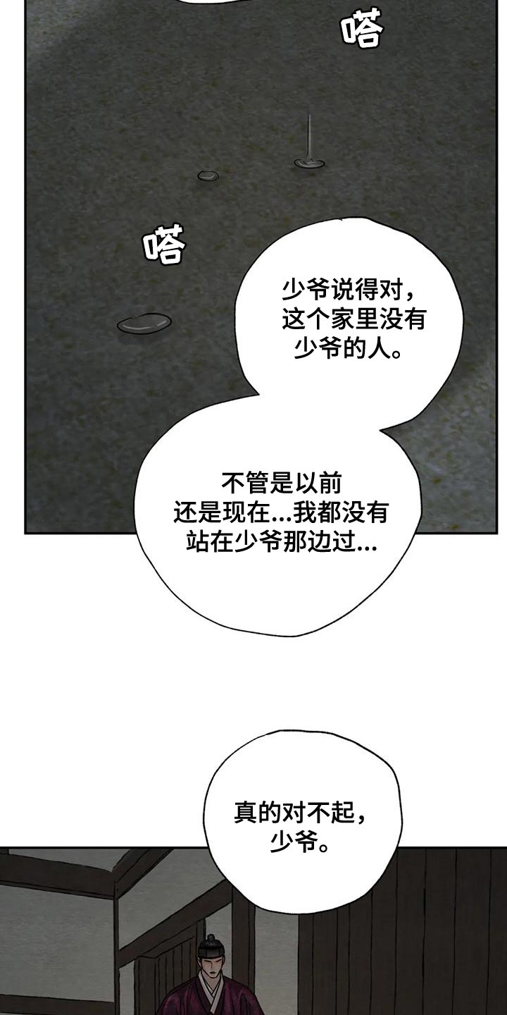夜画漫画,第219章：【第四季】再相信我一次吧2图