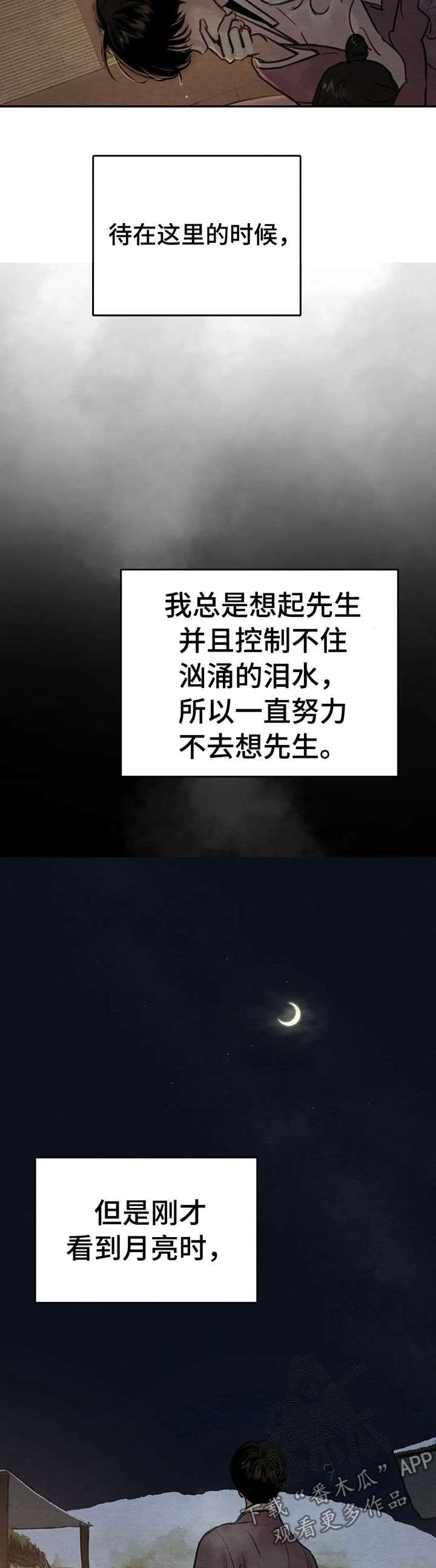 夜画漫画,第140章：【第二季】这里太冷1图