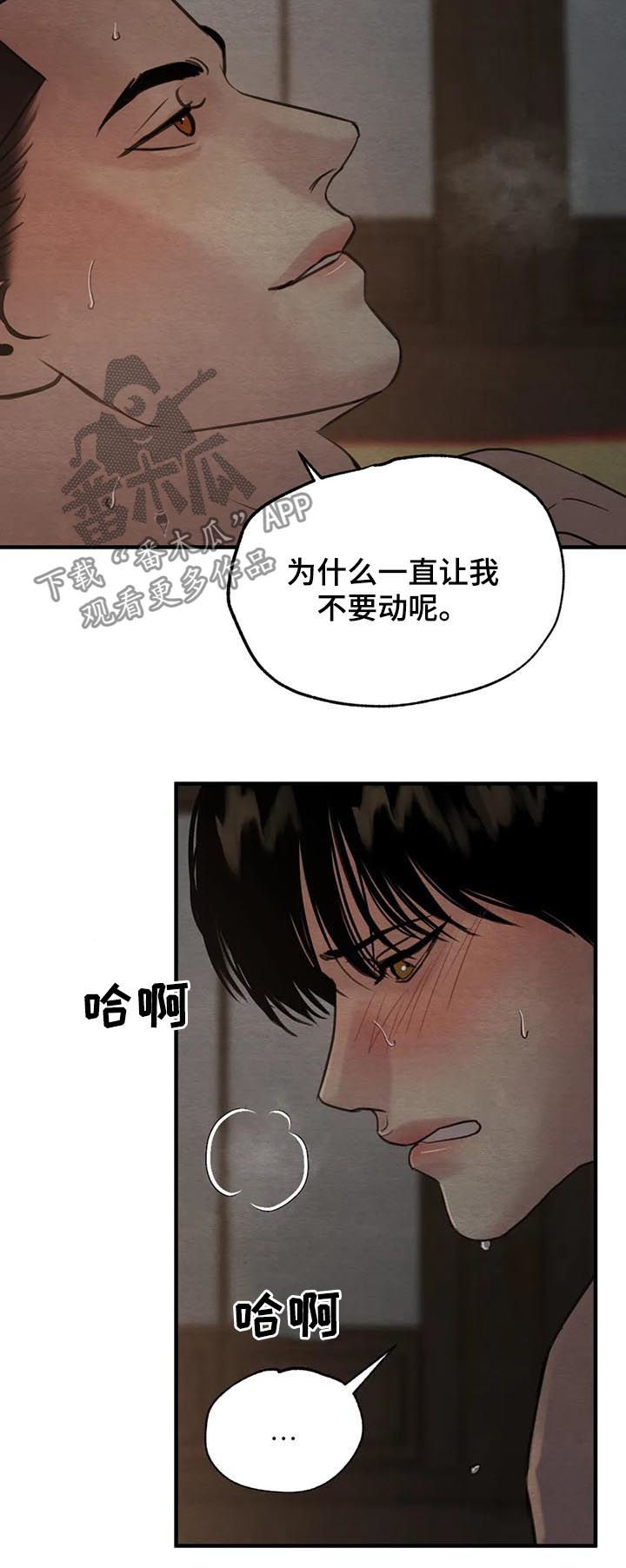 夜画漫画,第144章：【第二季】谁来动2图