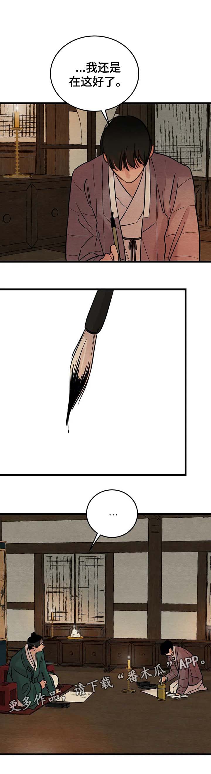 夜画漫画,第60章：闺中密事1图