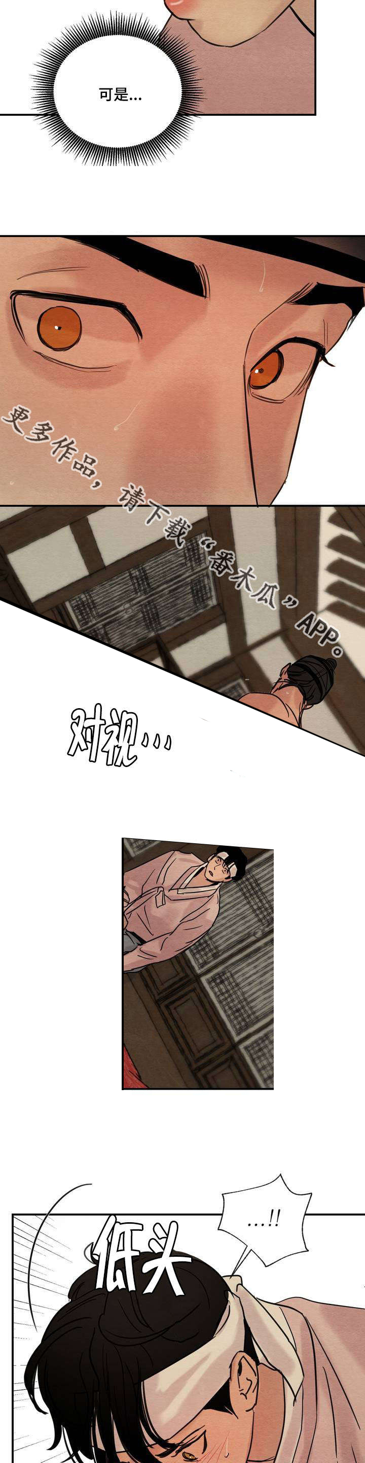 夜画漫画,第27章：对视2图