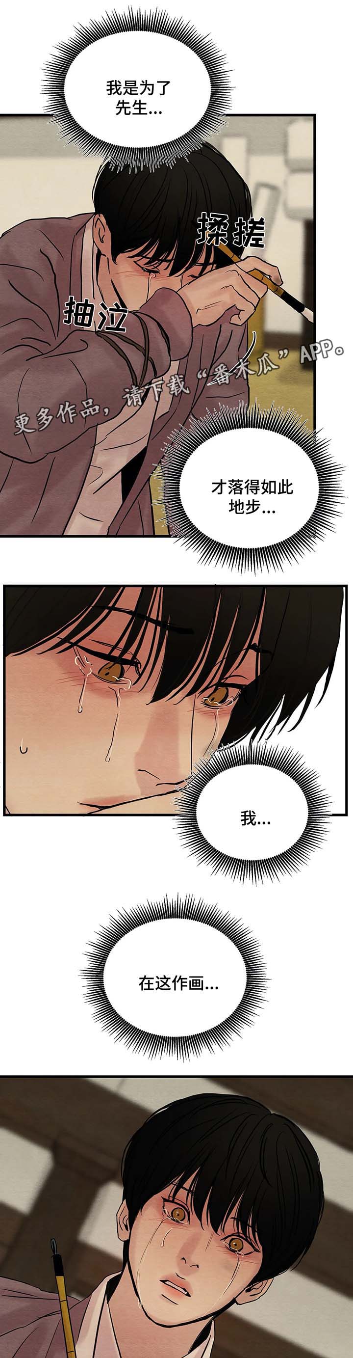 夜画漫画,第70章：请您拥抱我，大人1图