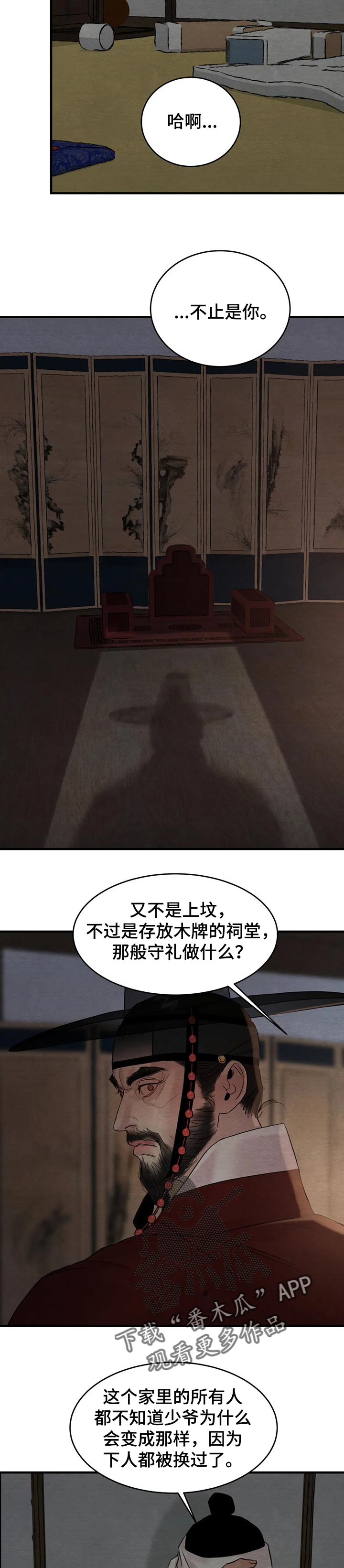 夜画漫画,第173章：【第三季】噩梦之中1图