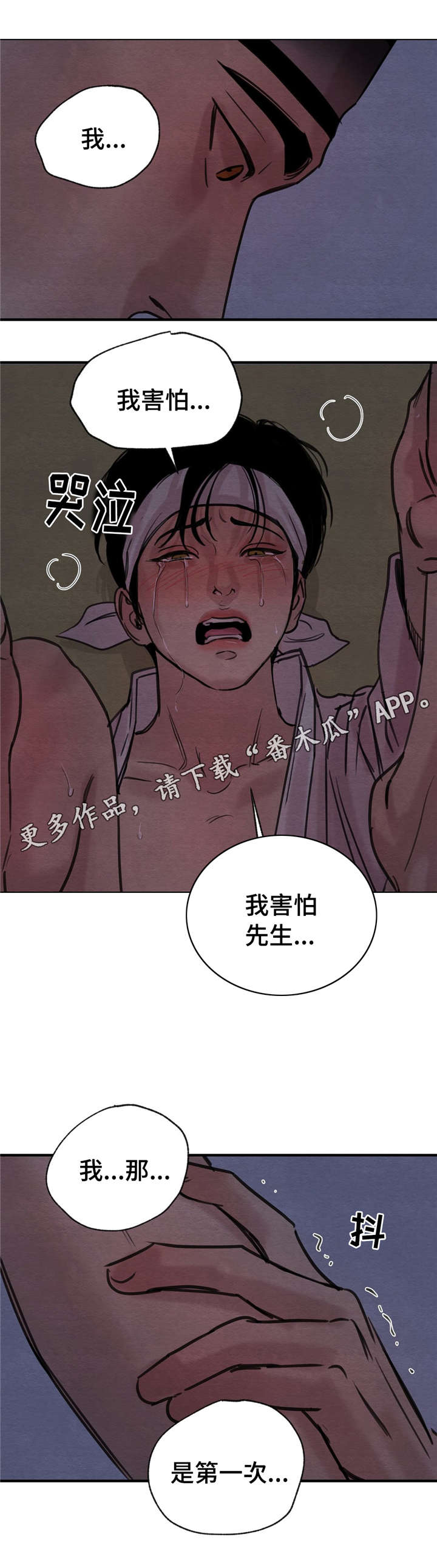 夜画漫画,第36章：心潮澎湃2图