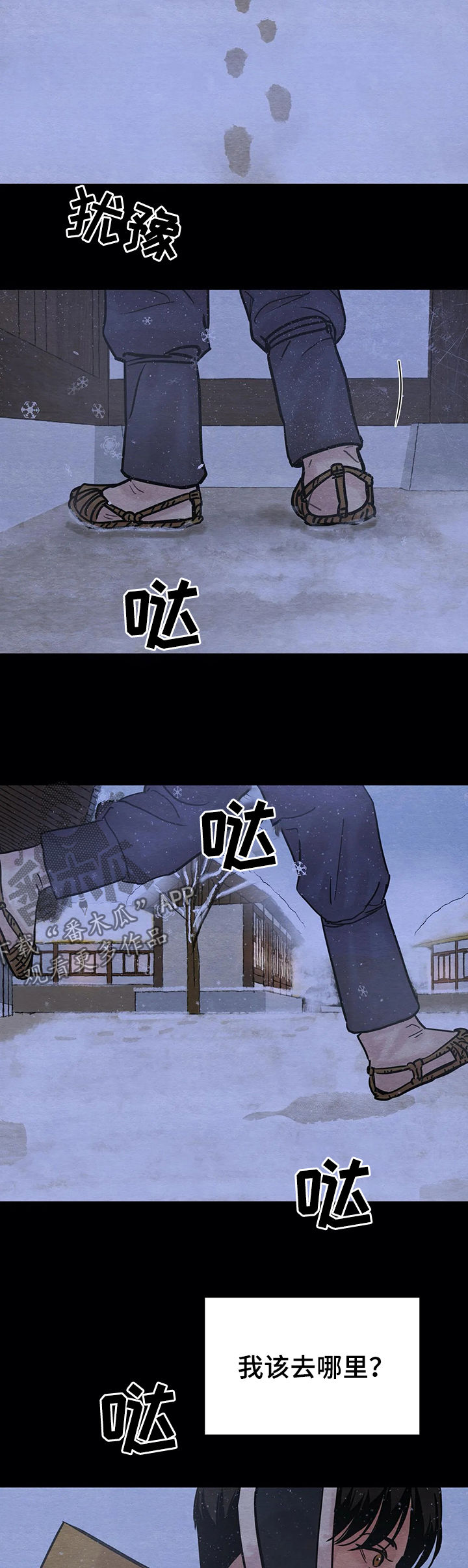 夜画漫画,第80章：【第二季】无处可去1图