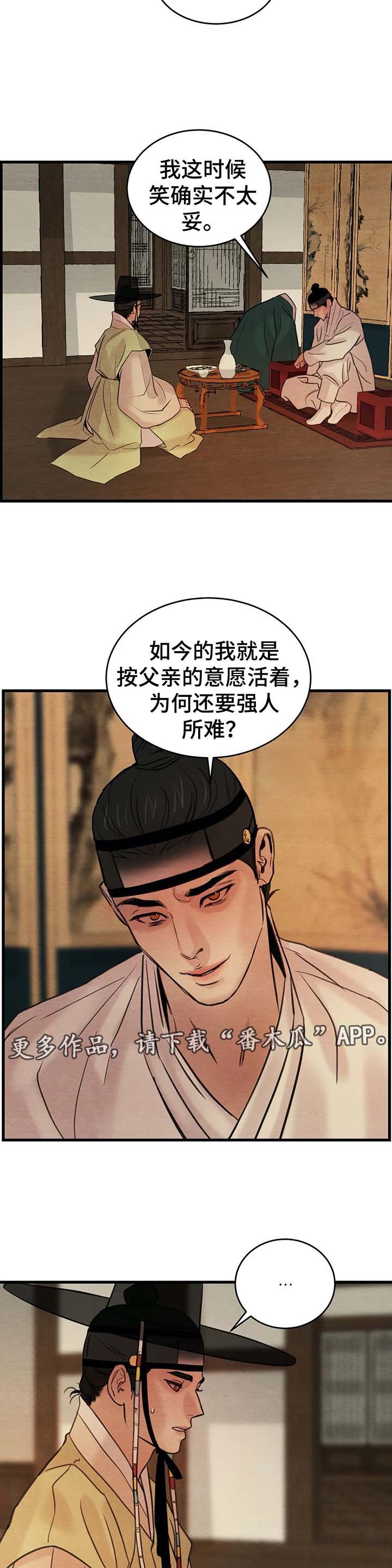 夜画漫画,第62章：强人所难1图