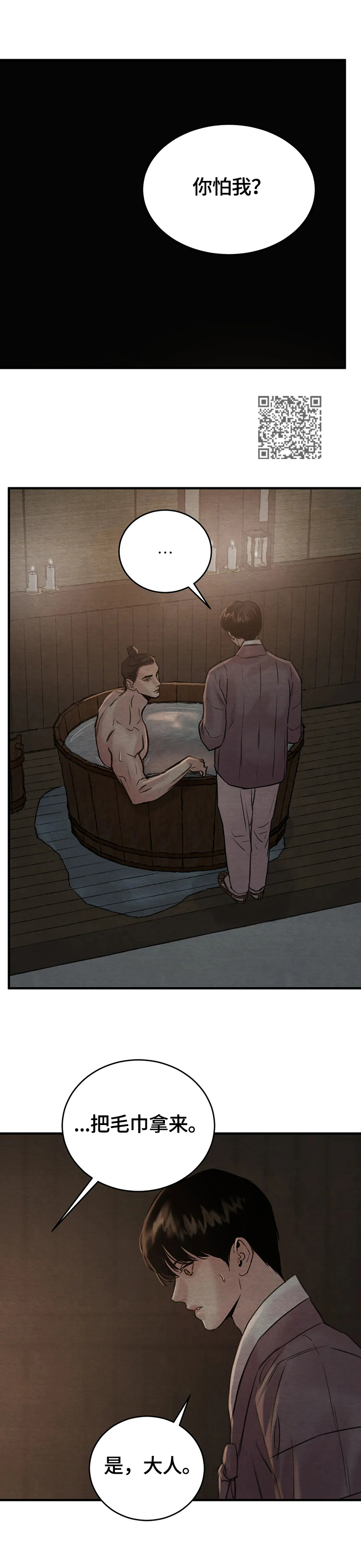 夜画漫画,第139章：【第二季】仅此而已1图