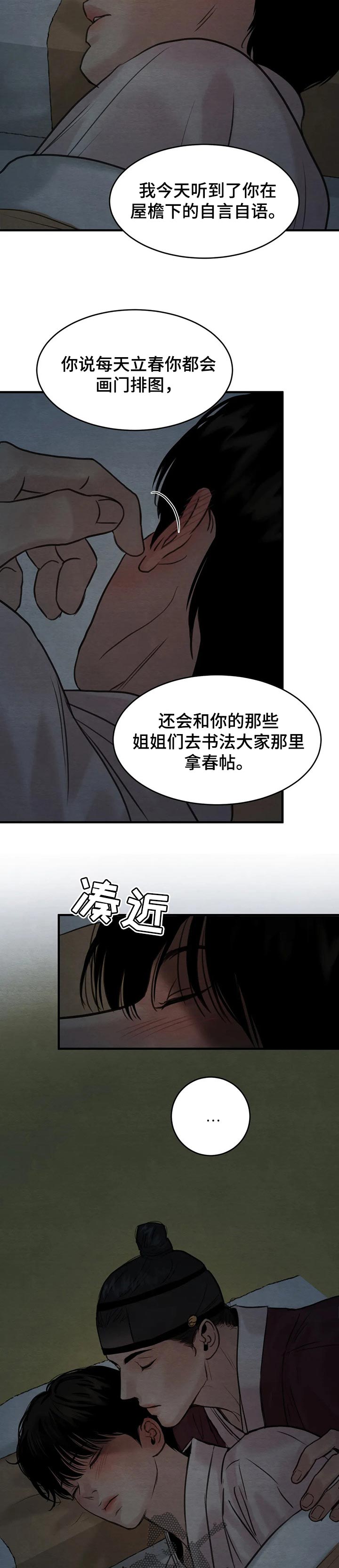 夜画漫画,第154章：【第三季】马上就是立春了2图