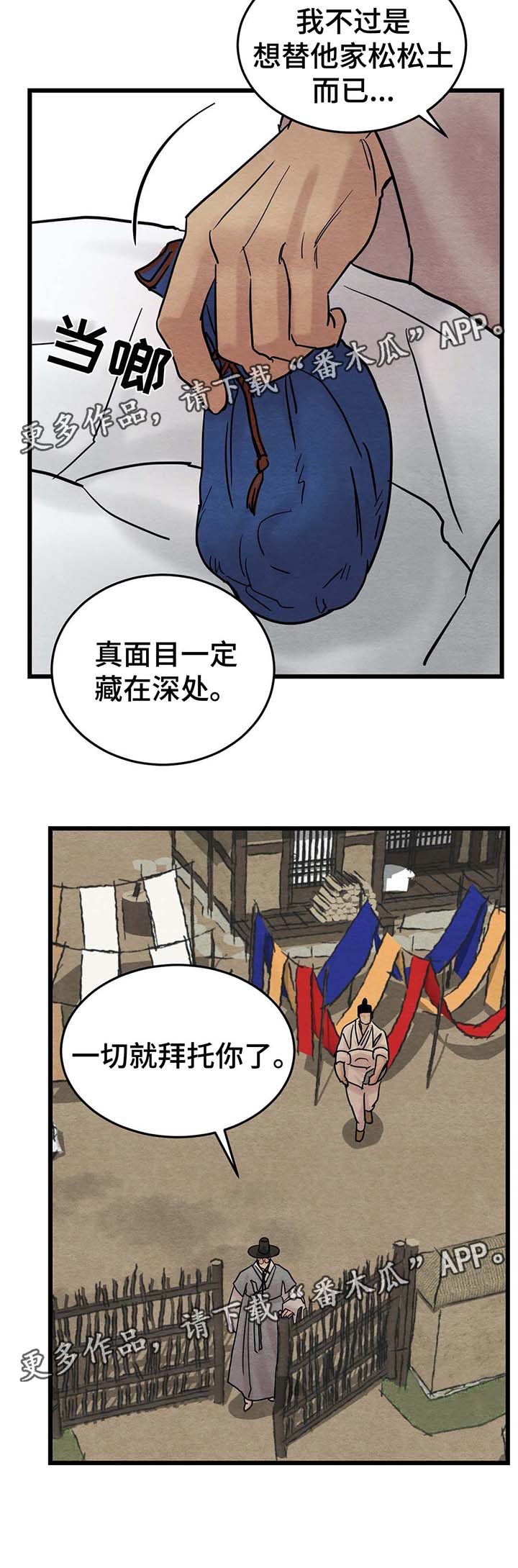 夜画漫画,第50章：替死鬼2图