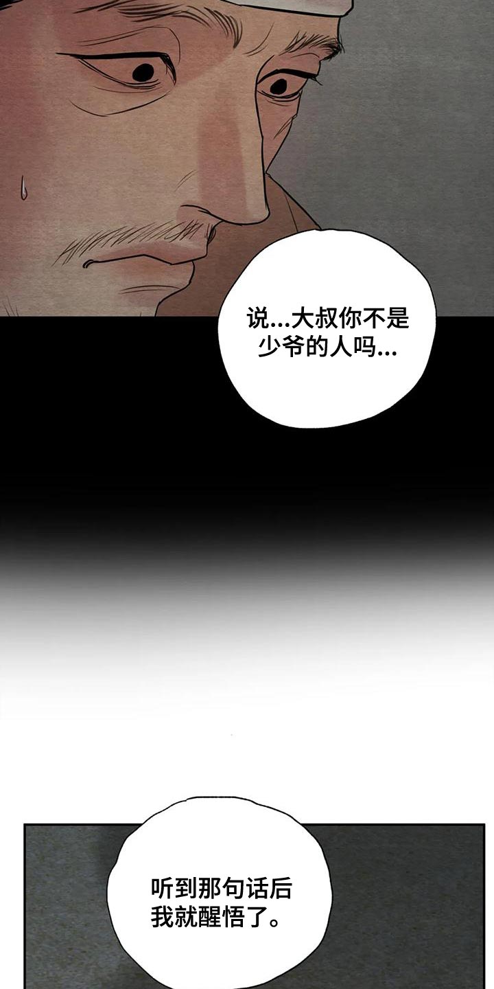 夜画漫画,第219章：【第四季】再相信我一次吧1图