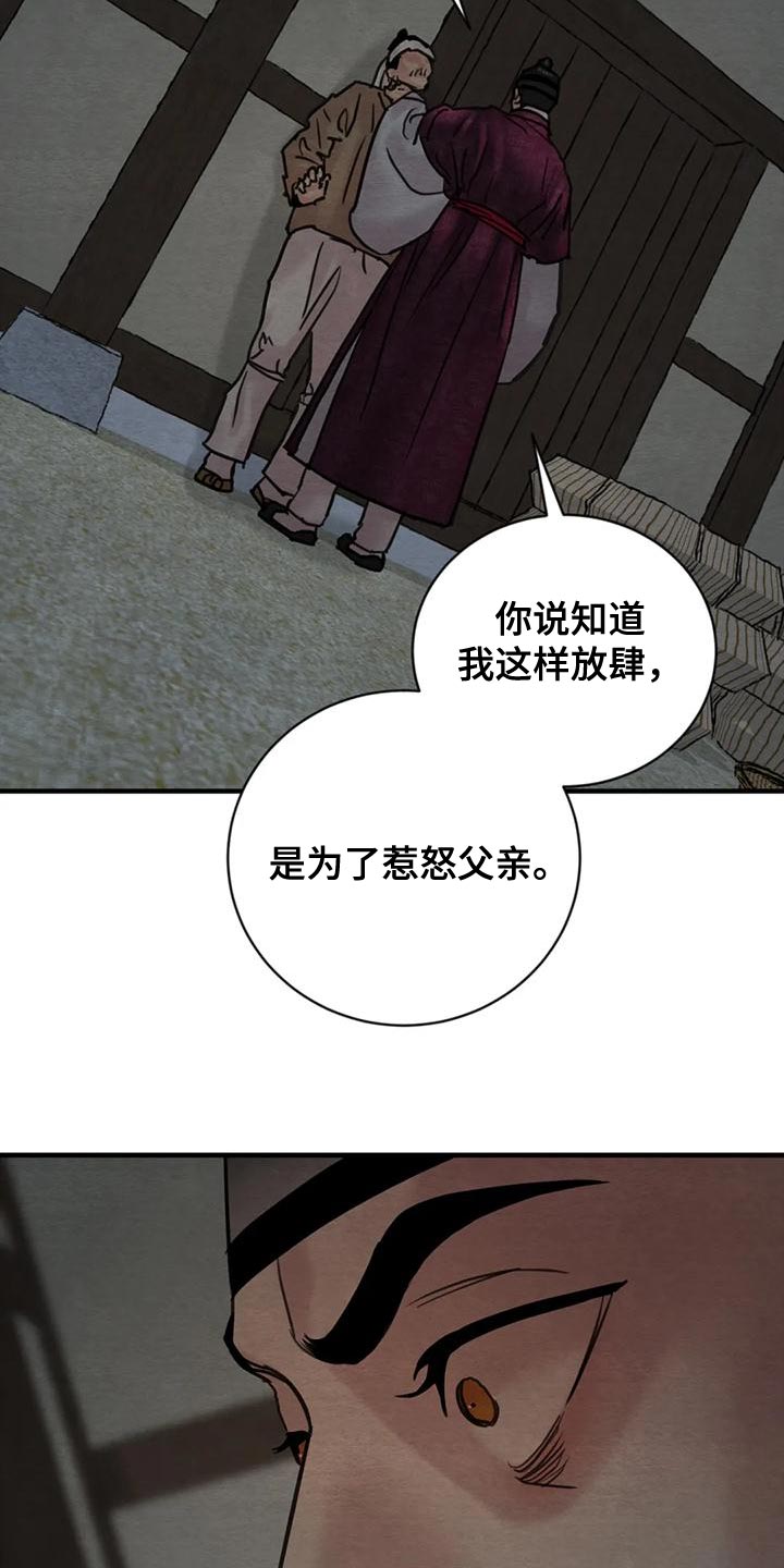 夜画漫画,第218章：【第四季】少爷的人2图