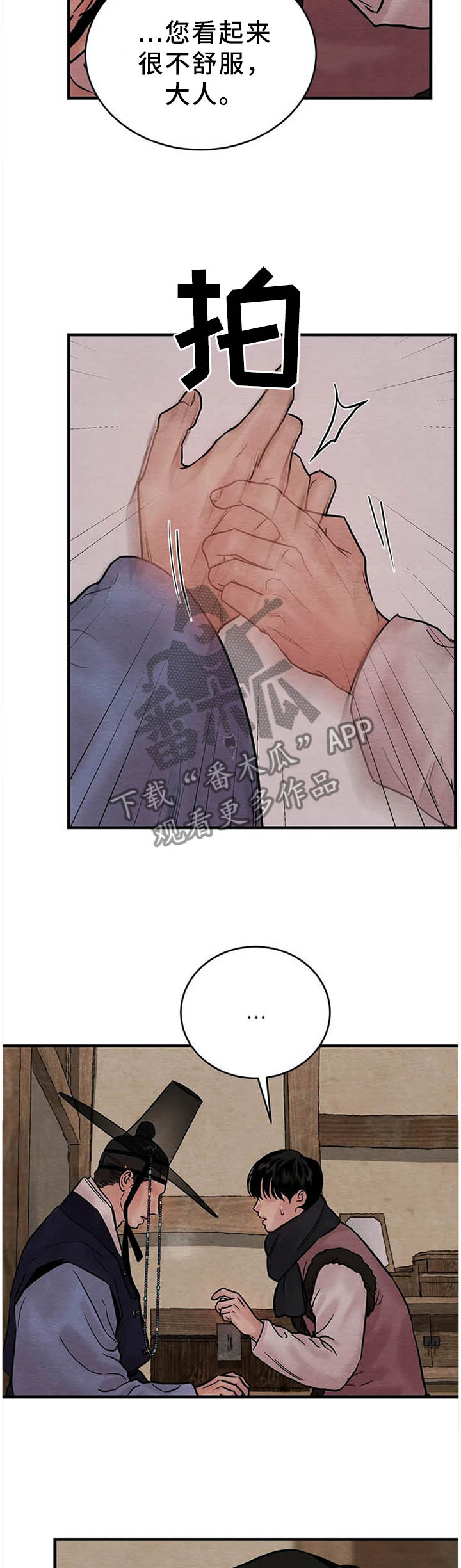 夜画漫画,第108章：【第二季】错乱1图