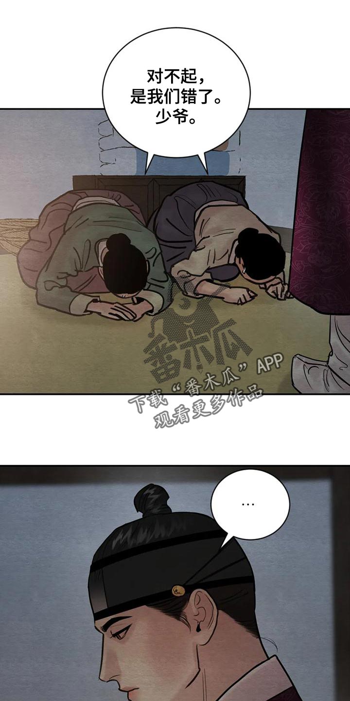 夜画漫画,第218章：【第四季】少爷的人2图