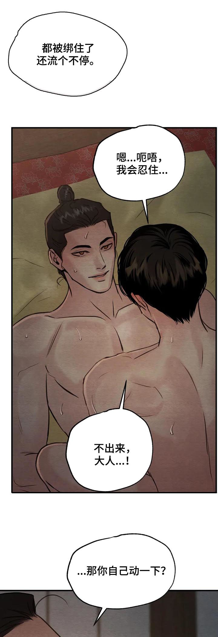 夜画漫画,第144章：【第二季】谁来动1图