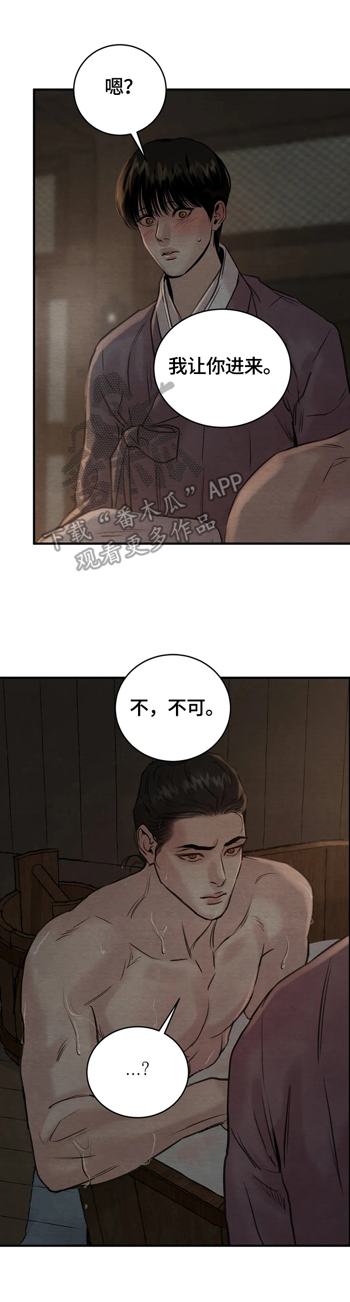 夜画漫画,第139章：【第二季】仅此而已1图