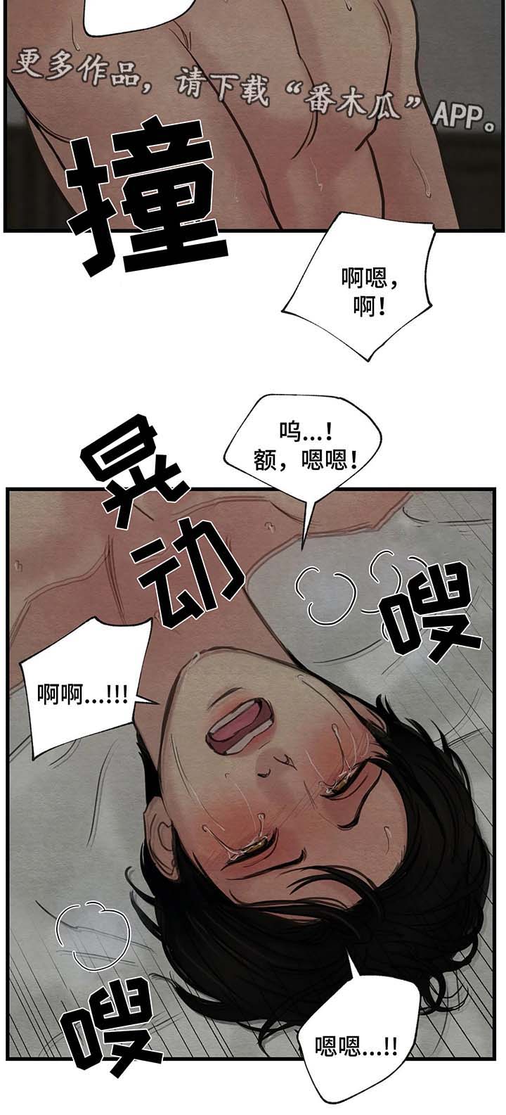 夜画漫画,第72章：自作多情2图