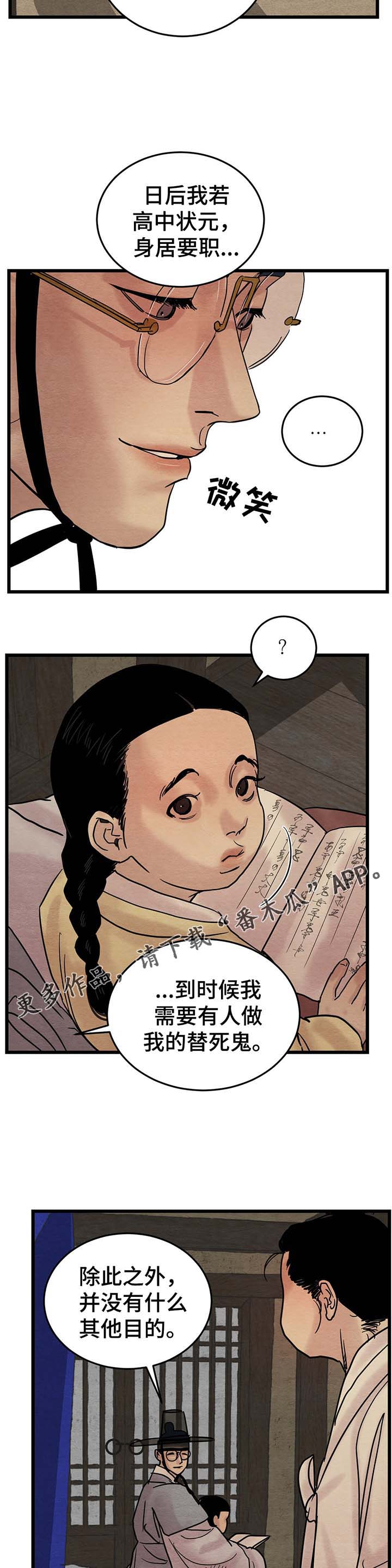 夜画漫画,第50章：替死鬼2图