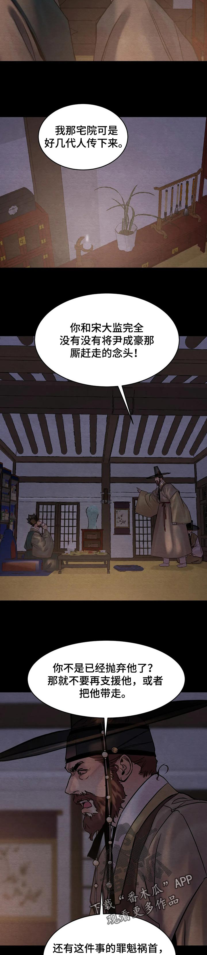 夜画漫画,第163章：【第三季】别怪我不客气1图