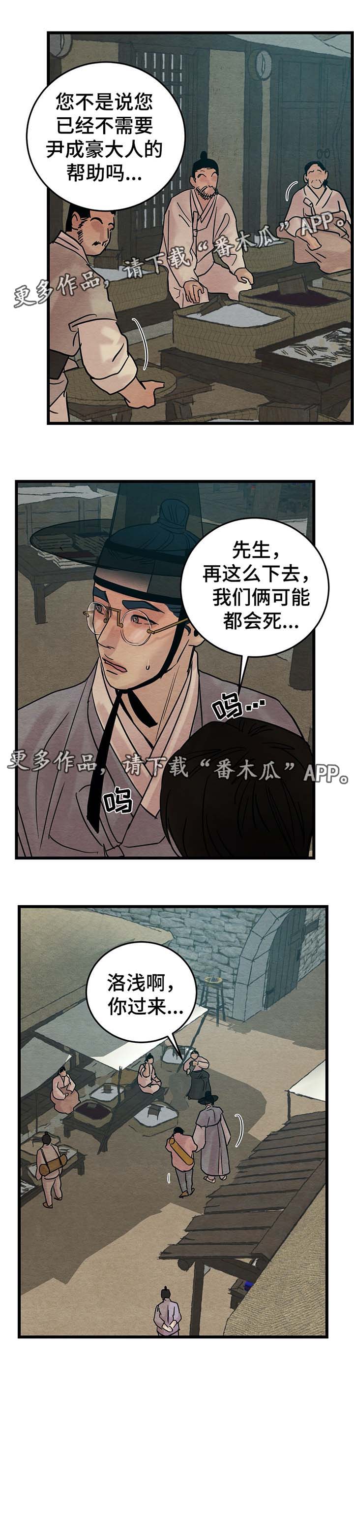 夜画漫画,第51章：他不会碰你1图