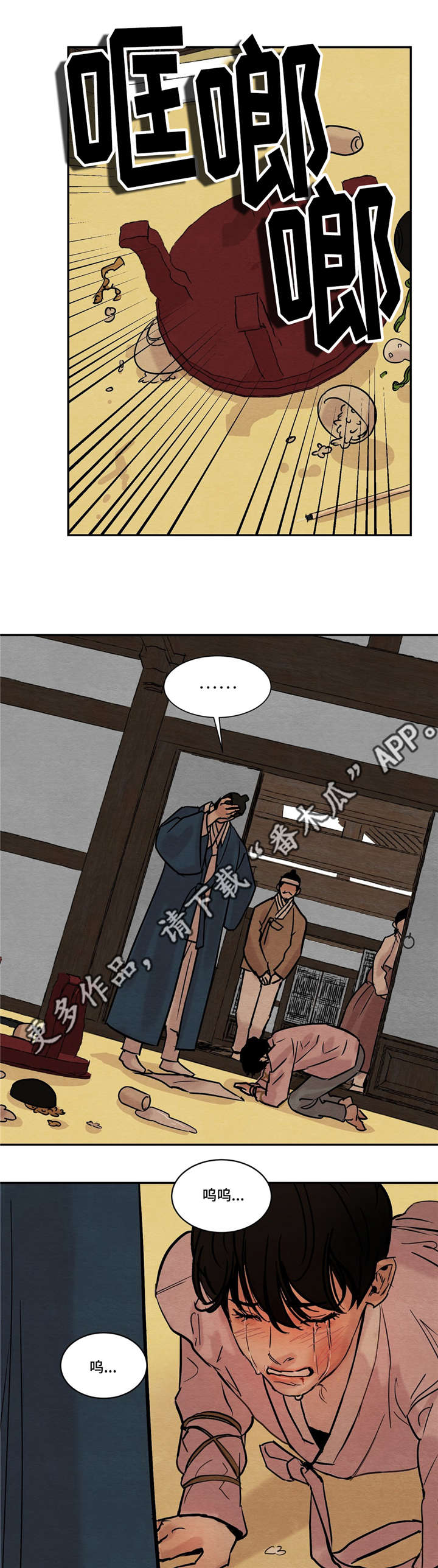 夜画漫画,第21章：幸灾乐祸1图